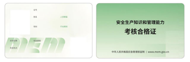 安全合格證 安全合格證