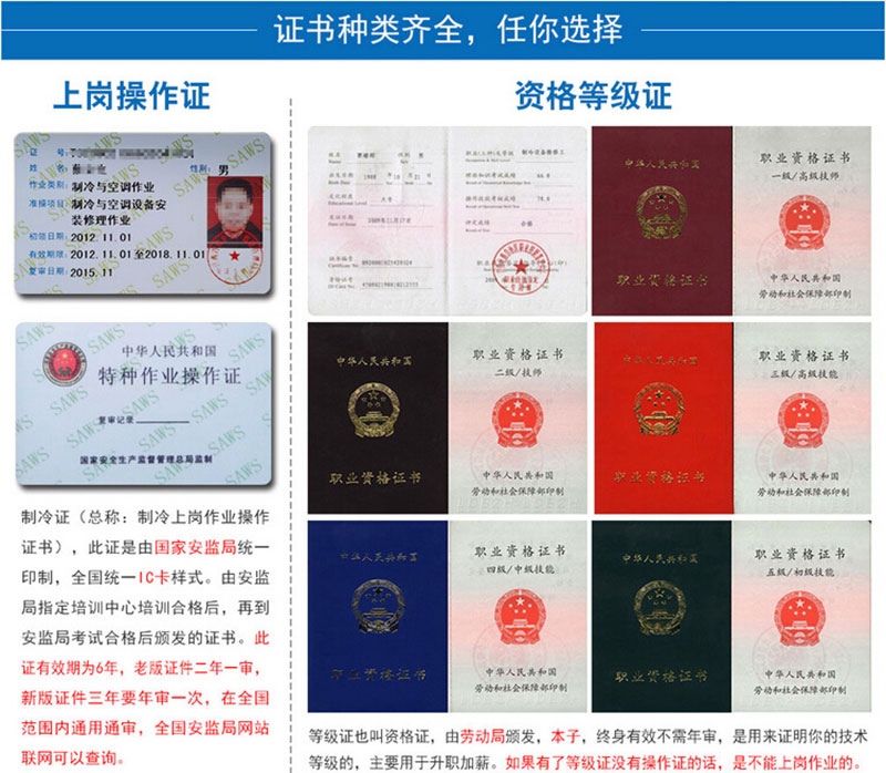 制冷與空調作業證書 制冷與空調作業證書