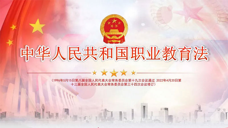 新職業(yè)教育法將帶來哪些變化 新職業(yè)教育法將帶來哪些變化