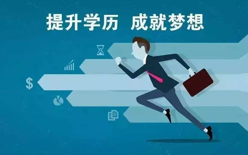 30歲提升學(xué)歷可以嗎 30歲提升學(xué)歷可以嗎