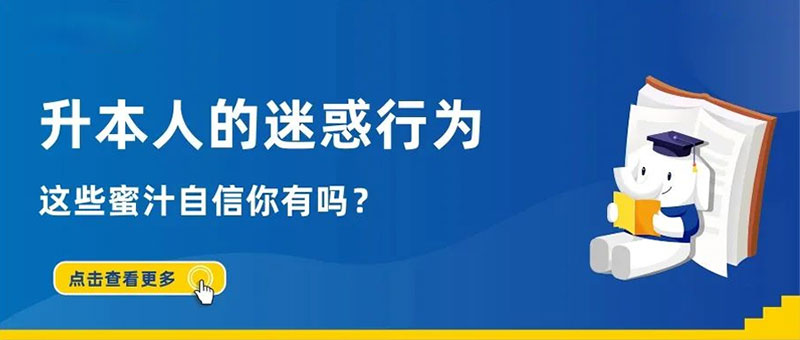 升本人如何備考 升本人如何備考