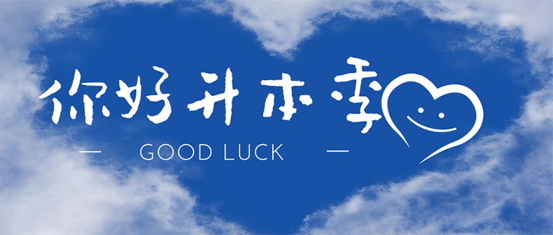 云南升本人 云南升本人