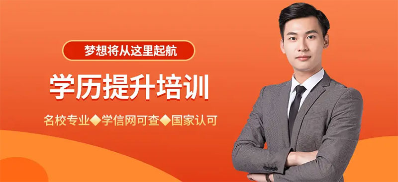 提升學歷有什么作用 提升學歷有什么作用