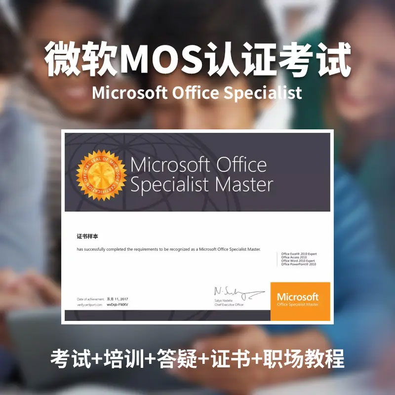 備考微軟MOS認證考試需要多長時間 備考微軟MOS認證考試需要多長時間