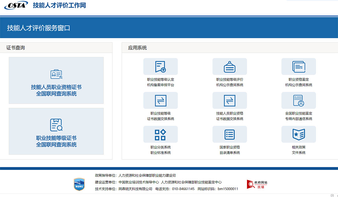 職業(yè)技能等級認定 職業(yè)技能等級認定