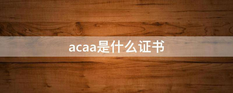 acaa��ʲô�C��