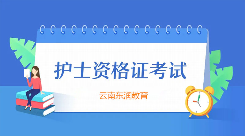 護(hù)士資格證報(bào)考條件有哪些 護(hù)士資格證報(bào)考條件有哪些