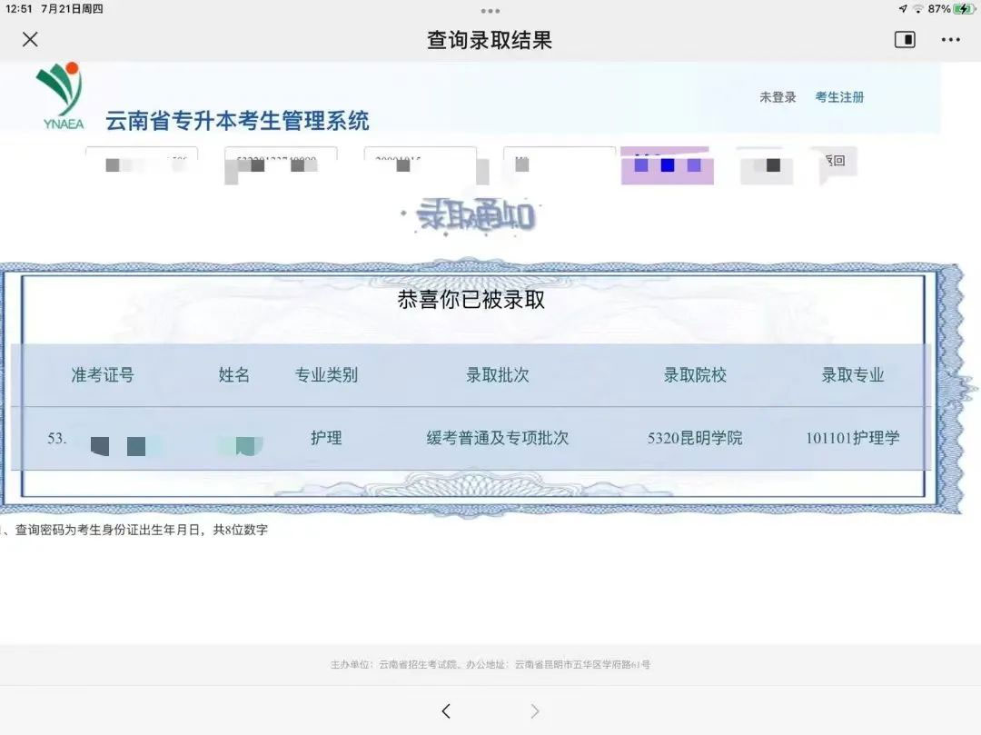 2022云南專升本緩考錄取結果已出