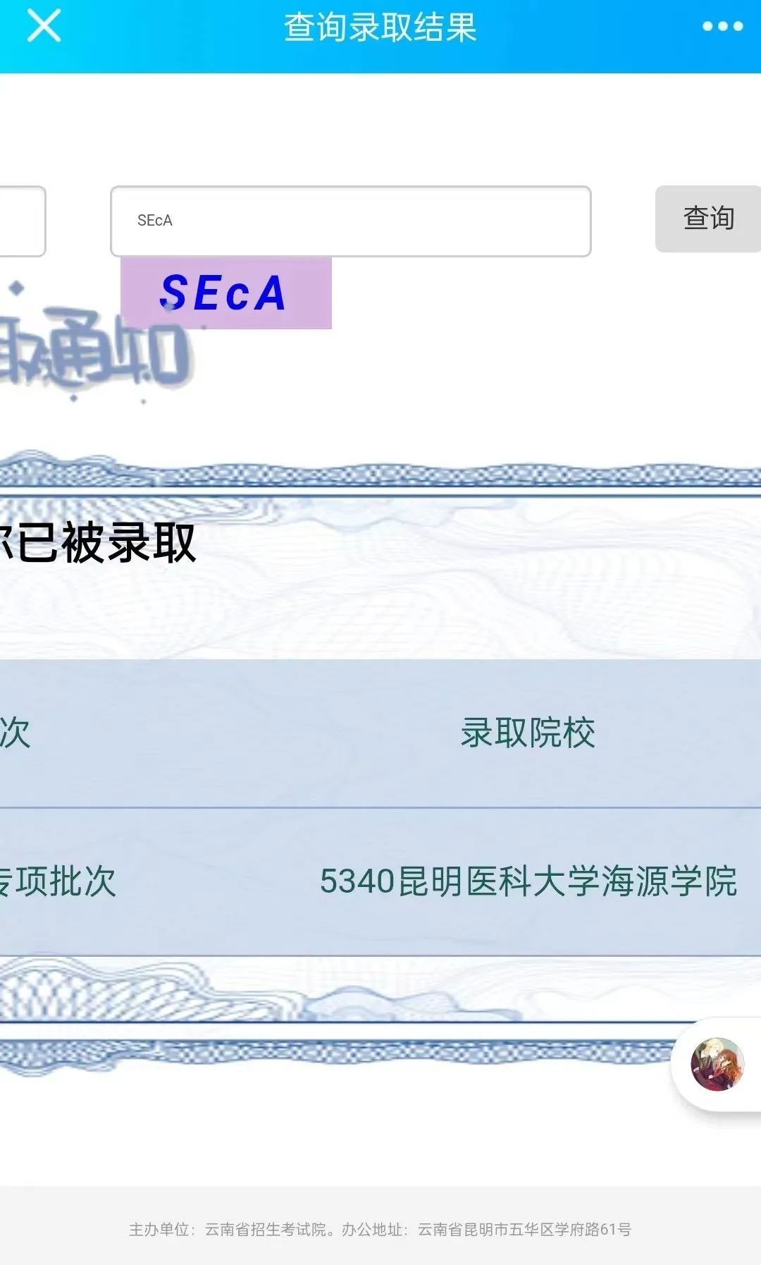 2022云南專升本緩考錄取結果已出