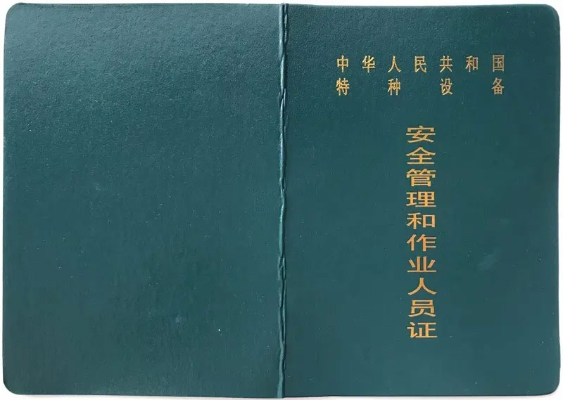 昆明鍋爐管理證報名培訓(xùn)學(xué)校 昆明鍋爐管理證報名培訓(xùn)學(xué)校