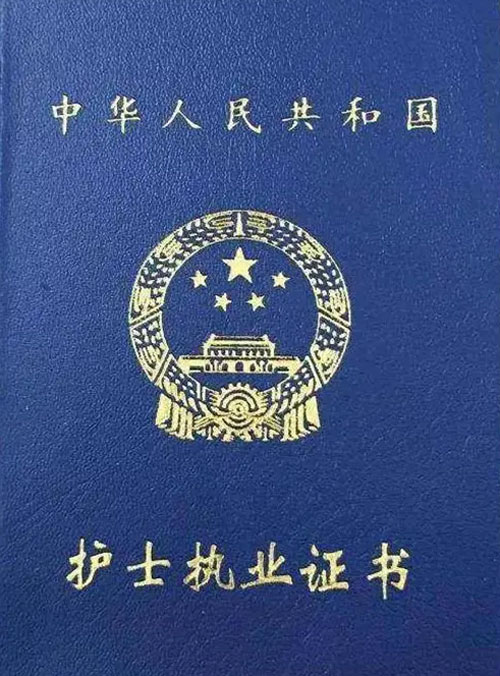 昆明護(hù)士執(zhí)業(yè)證書 云南護(hù)士執(zhí)業(yè)證書報(bào)名培訓(xùn)