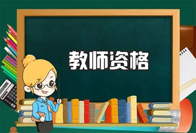 云南教師資格準考證打印 云南教師資格準考證打印