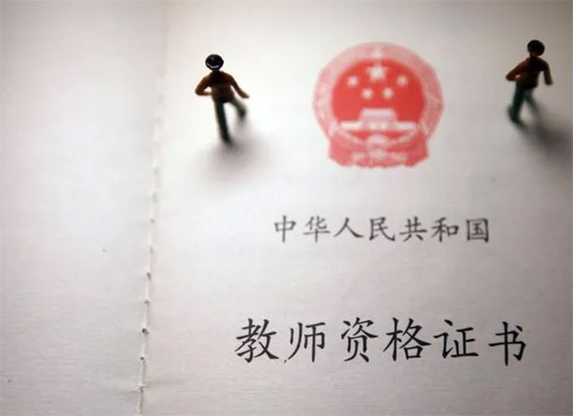 教師資格筆試成績有效期怎么算 教師資格筆試成績有效期怎么算