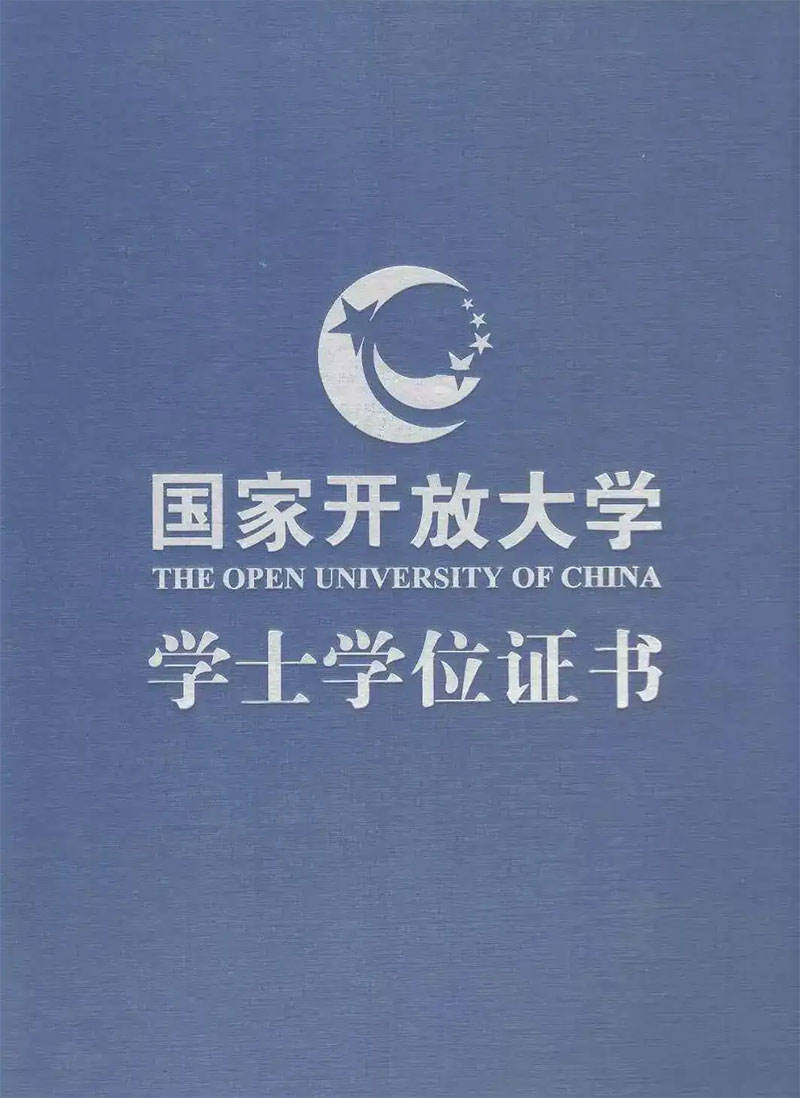 國開本科有學士學位證嗎 國開本科有學士學位證嗎