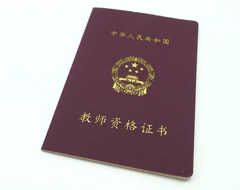 云南昆明教師資格證書認證考試 云南昆明教師資格證書認證考試