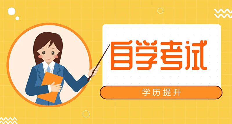 自考本科要考幾門課程 自考本科要考幾門課程