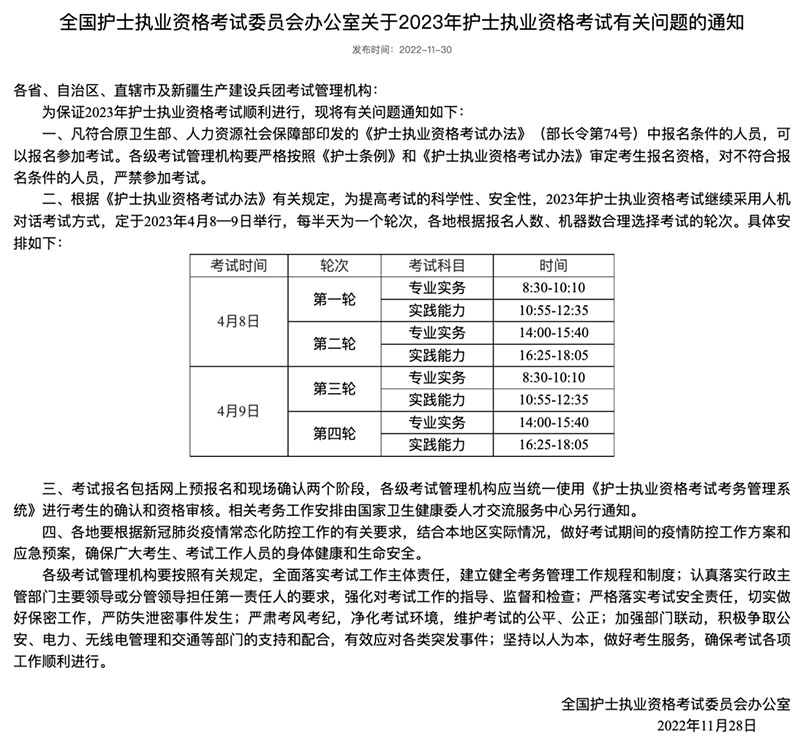 2023���oʿ�Y������r�g����ԇ�r�g