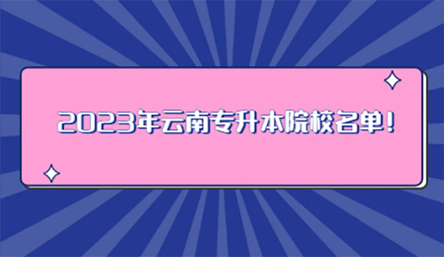 2023�����ό�����ԺУ����