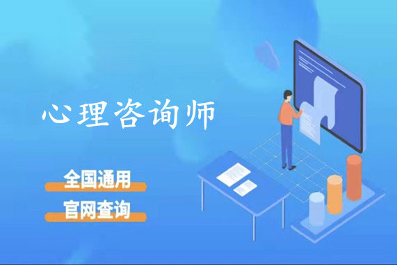 2023心理咨詢師證怎么考 2023心理咨詢師證怎么考