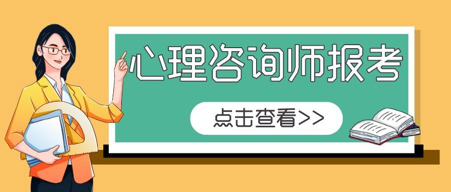 考取心理咨詢師需要什么條件 大專文憑能考嗎 考取心理咨詢師需要什么條件 大專文憑能考嗎