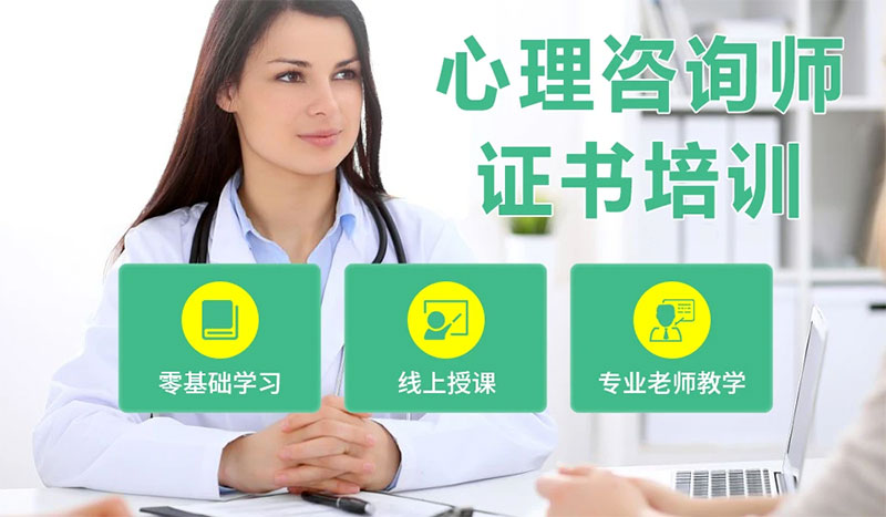 心理咨詢師證書含金量高嗎 心理咨詢師證書含金量高嗎