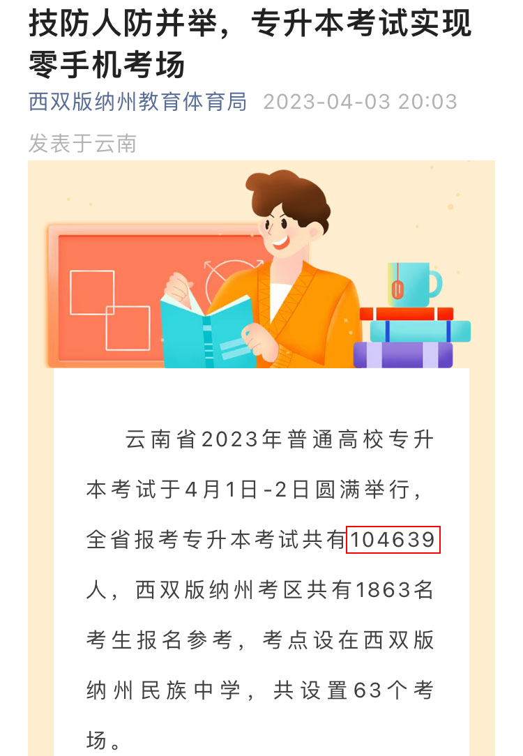 ����ʡ2023����ͨ��У���������˔�(sh��)����