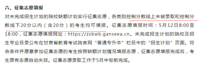 征集志愿填報 征集志愿填報